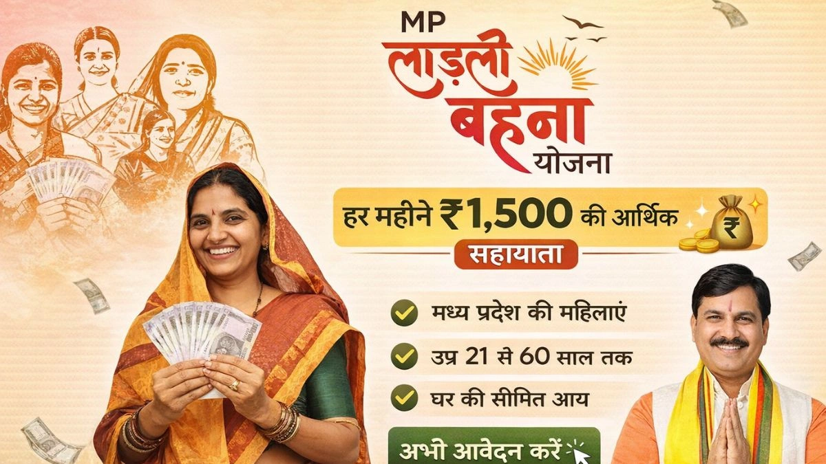 MP Ladli Behna Yojana: हर महीने ₹1,500 की सहायता