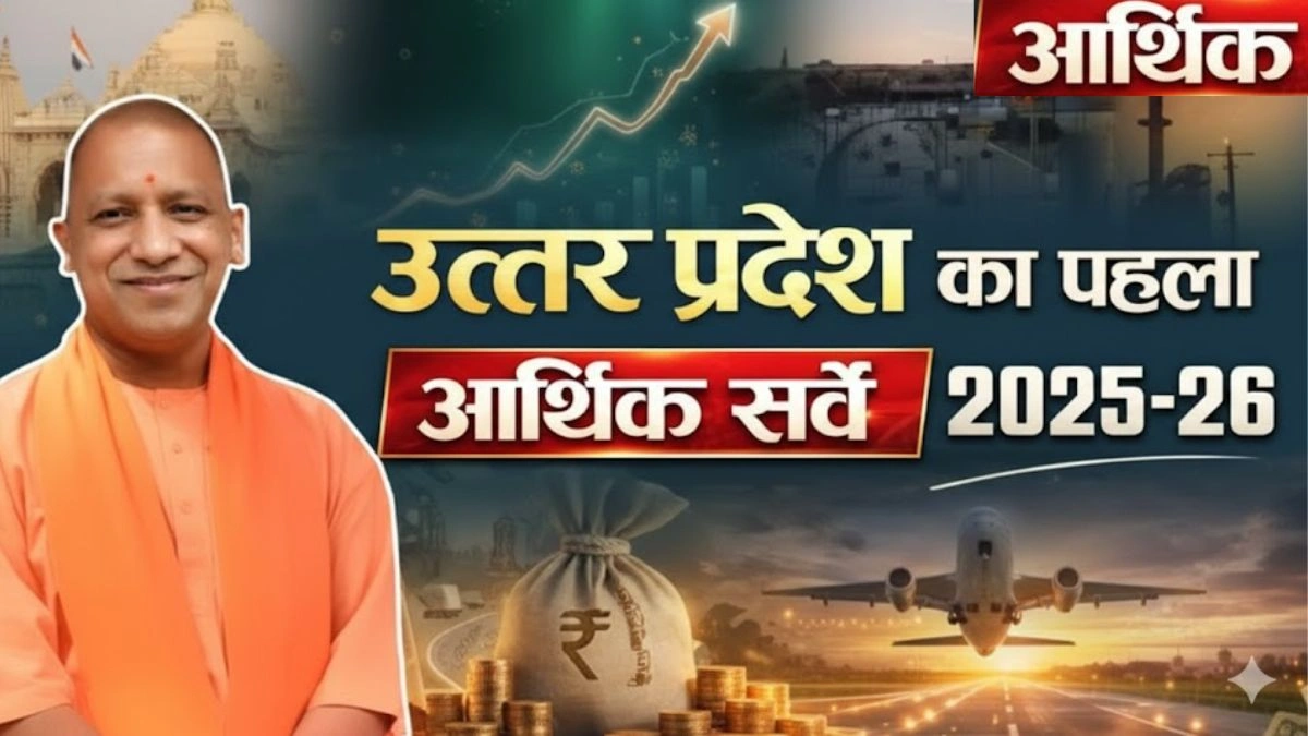Uttar Pradesh Economic Survey 2025–26: One Trillion Dollar Economy की ओर बड़ा कदम